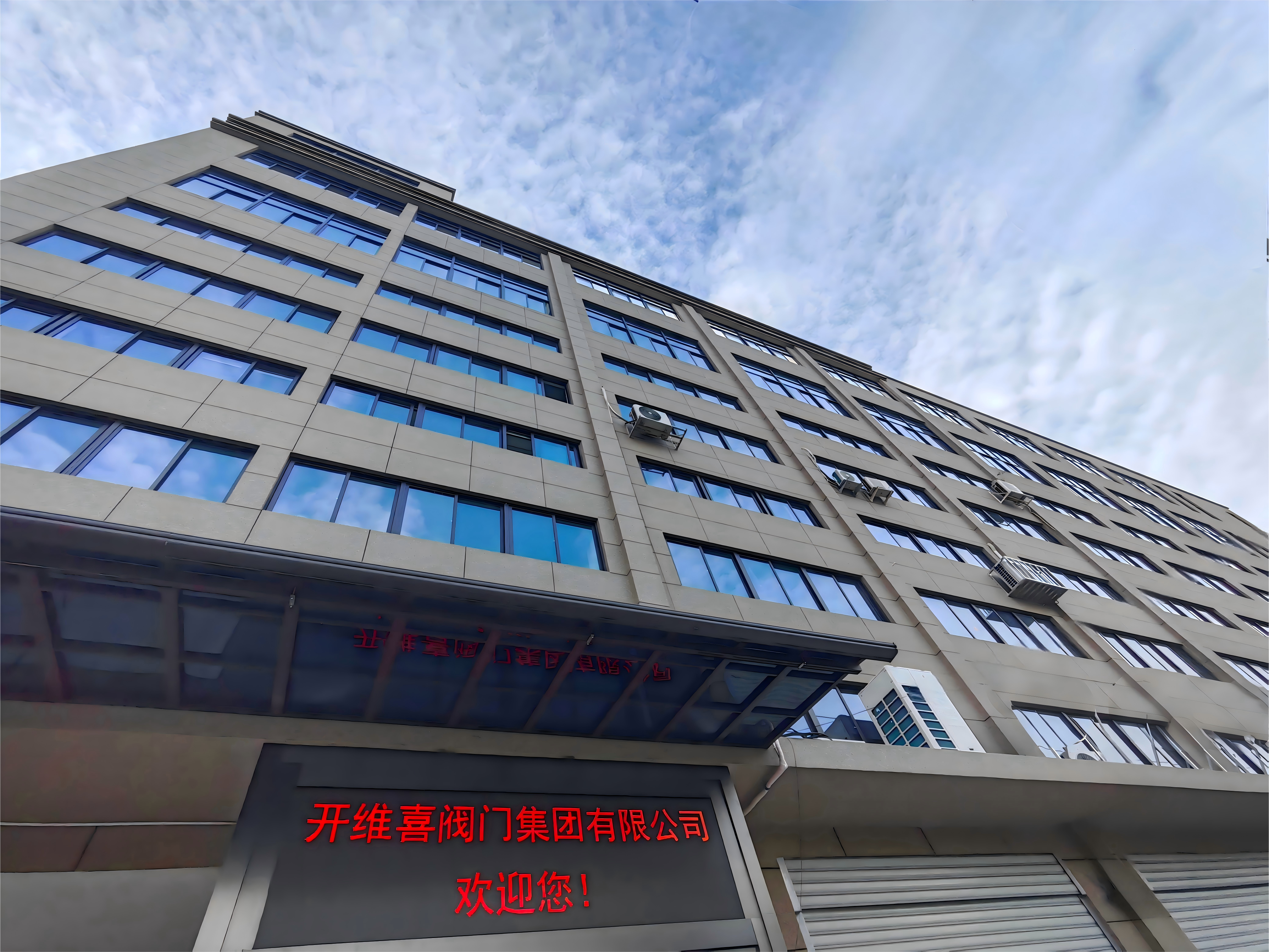 开维喜阀门集团有限公司3